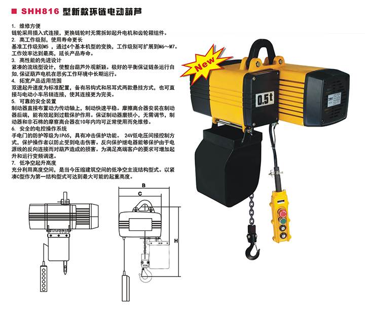 SHH816型新款環(huán)鏈電動(dòng)葫蘆結(jié)構(gòu)