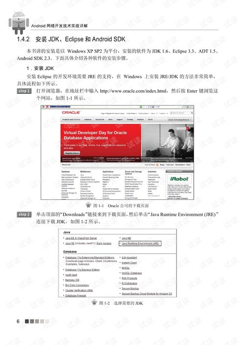 Android網絡開發技術實戰詳解 構建高效、可靠的移動應用服務